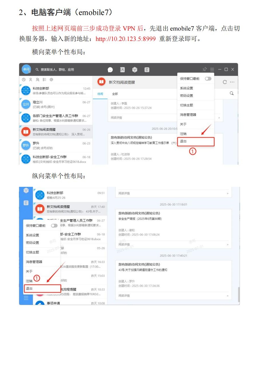 vpn使用說(shuō)明_10