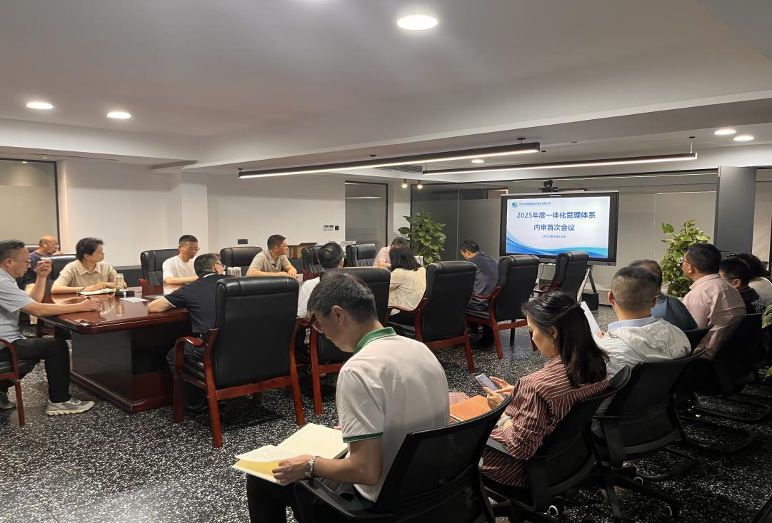 體系內(nèi)審首次會(huì)議